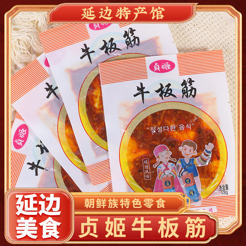 贞姬香辣牛板筋延边特产开袋即食下酒菜休闲追剧解馋小零食小包装
