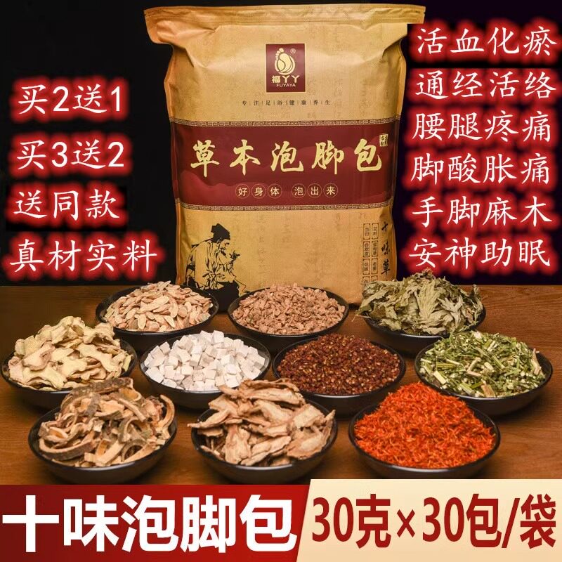 骨折泡脚药包扭伤损伤脚疼消湿肿泡脚粉活血化瘀舒筋通经络草药包