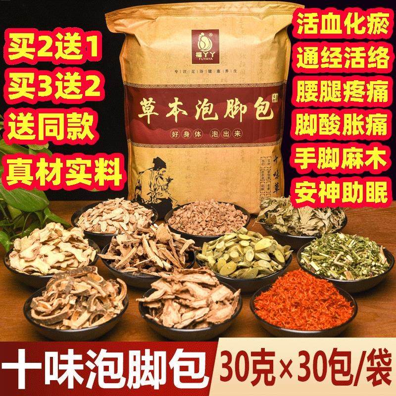 活血化瘀泡脚药包红花艾草跌打损伤热敷运动扭伤舒筋活络通经骨折,洗护清洁剂/卫生巾/纸/香薰,浴足剂,淘宝优惠券,粉丝福利购,淘宝优惠卷