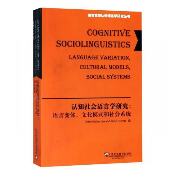 认知社会语言学研究:语言变体、文化模式和社会系统:language variation, cultural models,认知语言学研究英文 书励志与成功书籍