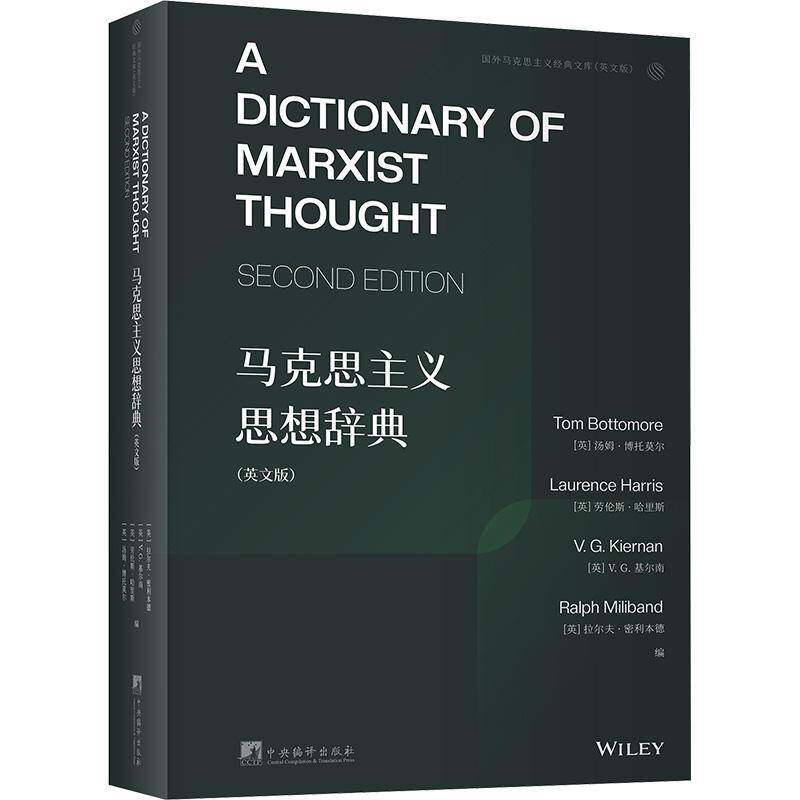 马克思主义思想辞典:英文版汤姆·博托莫尔  书图书书籍