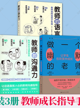 任选】做一个幽默的老师：让学生在欢笑中成长 陈锡著 师生关系 社会情感 班级管理班主任课堂困境化解幽默感成为学生更喜欢的老师