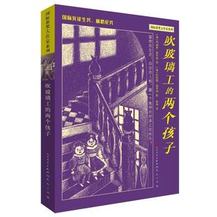吹玻璃工的两个孩子玛丽亚·格里珀儿童小说中篇小说瑞典现代小学生书儿童读物书籍