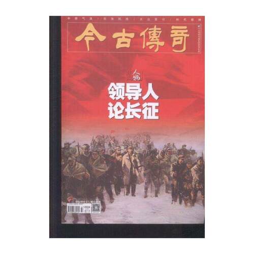今古传奇·人物 2024年-12期 期刊杂志期刊杂志订阅 过刊 过期期刊 过期杂志书刊学术期刊书籍