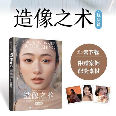 造像之术 职业修图师的商业摄影后期精修 技法篇刘杨  书计算机与网络书籍