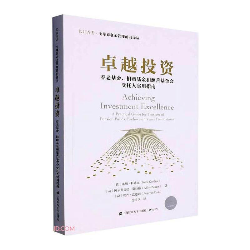 投资:养老基金、捐赠基金和慈善基金会受托人实用指南:a practical guide for trustees of pension fund基斯·科迪克  书经济书籍