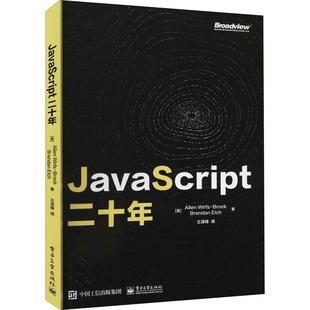 二十年_语言程序设计普通大众书计算机与网络书籍 JavaScript