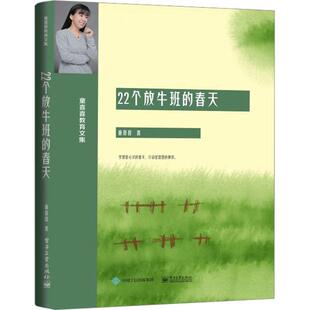 22个放牛班的春天童喜喜  书中小学教辅书籍