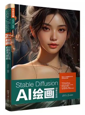正版 Stable Diffusion AI绘画创意与实战 孟德轩 ai绘画教程 ai绘图教程书stablediffusion教程书与应用ai绘图书sd教程书