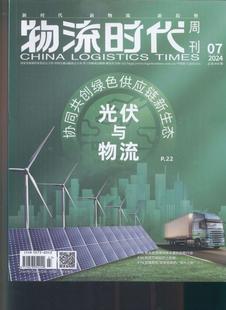 物流时代周刊 原：物流时代  原邮发：195-28  2024年-第7期 期刊杂志期刊杂志订阅 过刊 过期期刊 过期杂志