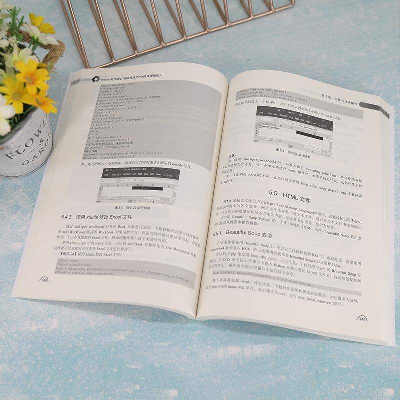 Python程序设计基础及应用(全微课版)杨连贺  书计算机与网络书籍