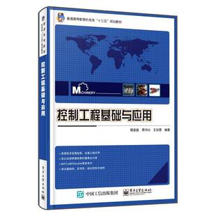 控制工程基础与应用曾孟雄  书工业技术书籍