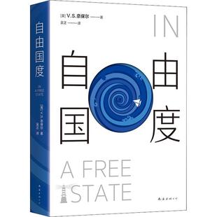 自由国度 奈保尔中篇小说英国现代短篇小说作品集普通大众书小说书籍