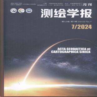 测绘学报 2024年-7期 期刊杂志期刊杂志订阅 过刊 过期期刊 过期杂志书刊学术期刊书籍