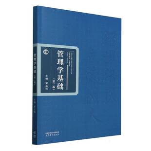 管理学基础窦志铭  书管理书籍