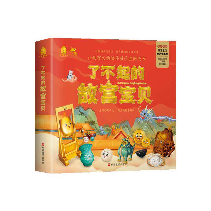 了不起的故宫宝贝（全12册）果美侠儿童故事图画故事中国当代少儿书儿童读物书籍