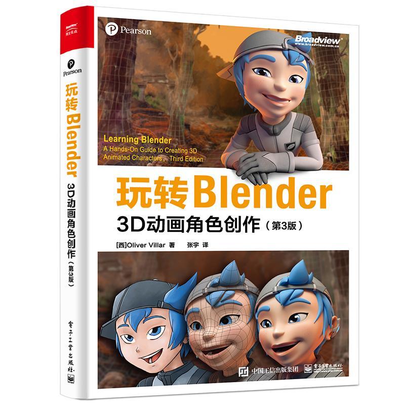 玩转Blender:3D动画角色创作:a hands-on guide to creating 3D animated characters三维动画软件普通大众书计算机与网络书籍
