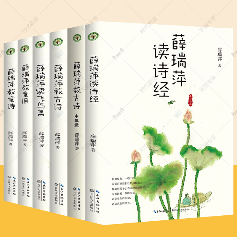 薛瑞萍教童诗童谣古诗诗经飞鸟集全套6册大教育书系古诗诵读课程日有所诵一周一首古诗词背诵一二三四五六年级小学生课外阅读书籍