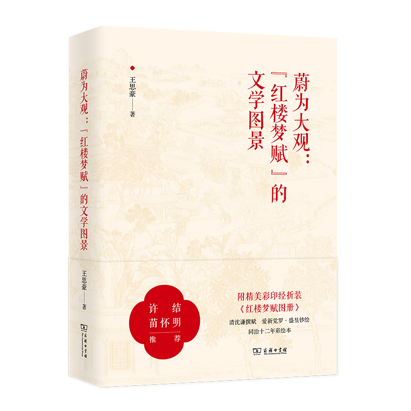 正版包邮 蔚为大观: