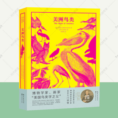 正版包邮 美洲鸟类 奥杜邦手绘鸟类图谱 鸟类图鉴鸟类大全鸟类书籍大百科中国鸟类野外手册鸟类书籍 关于鸟类的书