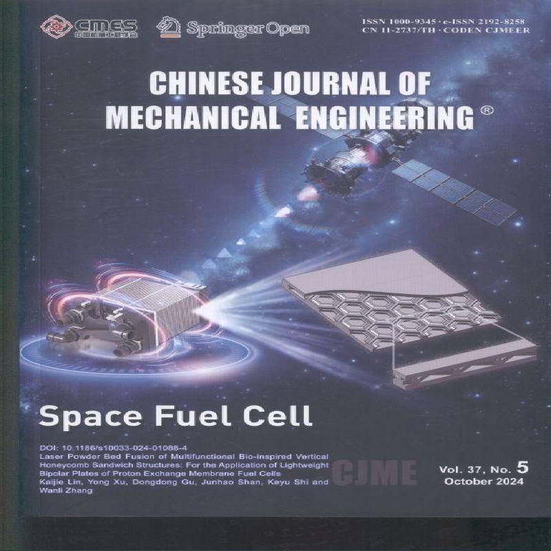 中国机械工程学报（英文版）（原：机械工程学报（英文版）ChineseJournalofMechanicalEngineering（English）） 书期刊杂志书籍