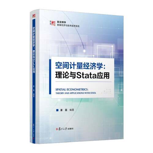 空间计量经济学:理论与Stata应用姜磊  书图书书籍