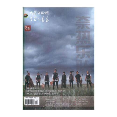 内蒙古画报 蒙、汉  2024年-5期 期刊杂志期刊杂志订阅 过刊 过期期刊 过期杂志书刊学术期刊书籍