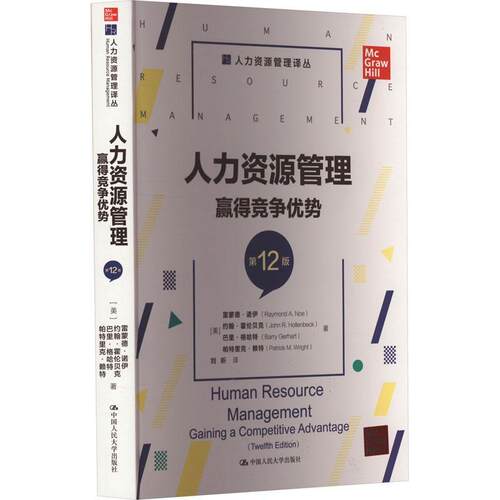 人力资源管理:赢得竞争优势:gaining a competitive advantage雷蒙德·诺伊  书教材书籍