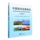 书自然科学书籍 2023 2023自然资源部海洋发展战略研究所课 中国海洋发展报告