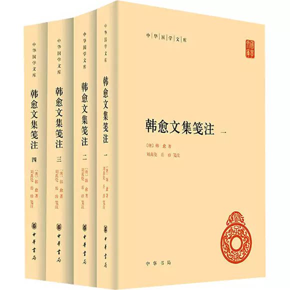 韩愈文集笺注 全四册 中华国学文库 汇集了宋元旧注宋元及近代学术笔记以及十多种明清至近代韩集注本的相关内容 中华书局 书籍