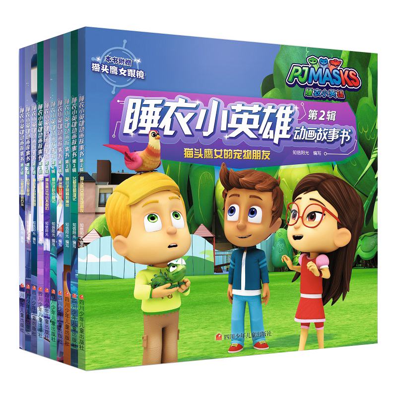 正版 睡衣小英雄动画故事书第2辑共十册书彩图注音版3-6-8周岁儿童绘本动画片版漫画书 幼儿园大班中班带拼音的故事书宝宝注音书籍