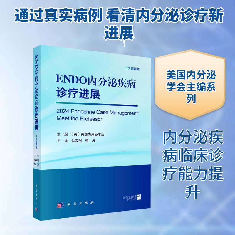 ENDO内分泌疾病诊疗进展美国内分泌学会 内分泌科医师医学研究生临床医生书图书书籍