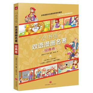 双语漫画名著 卷 全5册 书者_印度公司责_李红珍李菁菁者普通大众漫画连环画作品集印度现代传记书籍 小书虫 经典