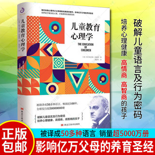 儿童教育心理学 阿德勒心理教育 家庭教育 好妈妈胜过好老师性格沟通如何说孩子才会听正面管教培养孩子行为儿童心理学教育书籍