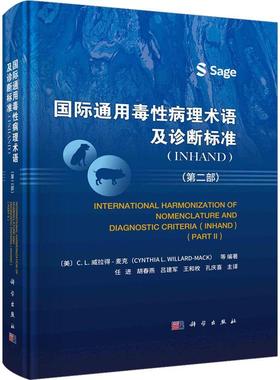 通用毒病理术语及诊断标准:INHAND:INHAND:部:Part II威拉得_麦克_等  书医药卫生书籍