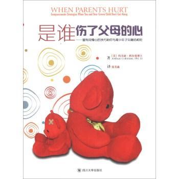 是谁伤了父母的心:富有同情心的技巧助你与青少年子女融洽相处:compassionate strategies when 约书亚·科尔曼书  育儿与家教书