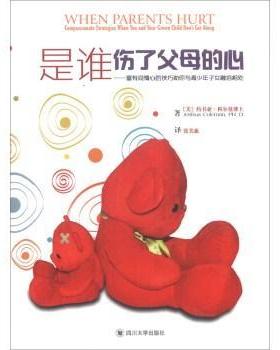 是谁伤了父母的心:富有同情心的技巧助你与青少年子女融洽相处:compassionate strategies when 约书亚·科尔曼书  育儿与家教书