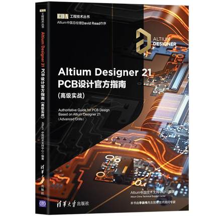 Altium Designer21PCB设计官方指南(实战)/EDA工程技术中国技术支持中心印刷电路计算机辅助设计应用软件本科及以上书工业技术书籍