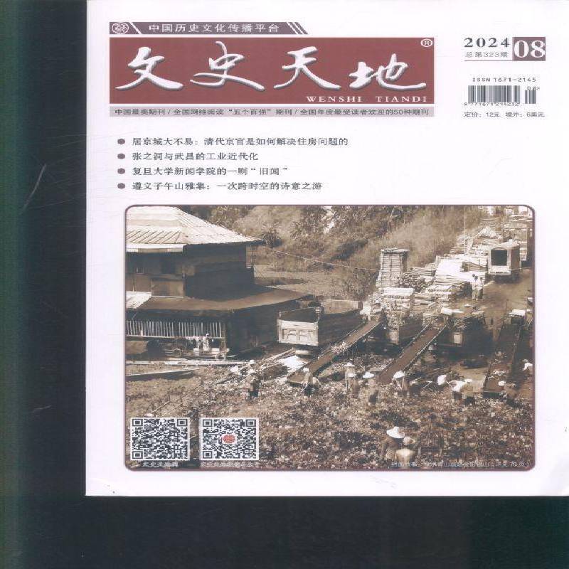 文史天地 2024年-8期 期刊杂志期刊杂志订阅 过刊 过期期刊 过期杂志书刊学术期刊书籍