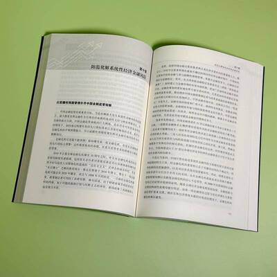 求解不确定:中国与世界经济发展的逻辑:logic of China's economic development in a global context章玉贵  书经济书籍