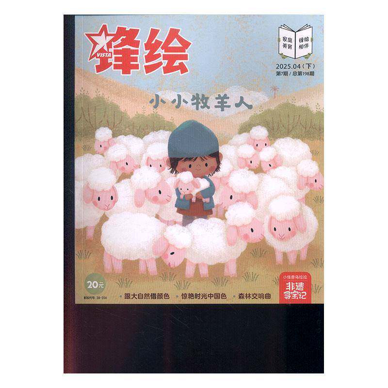 锋绘 原：锋绘·故事飞船  2025年-7期 期刊杂志期刊杂志订阅 过刊 过期期刊 过期杂志书刊学术期刊书籍