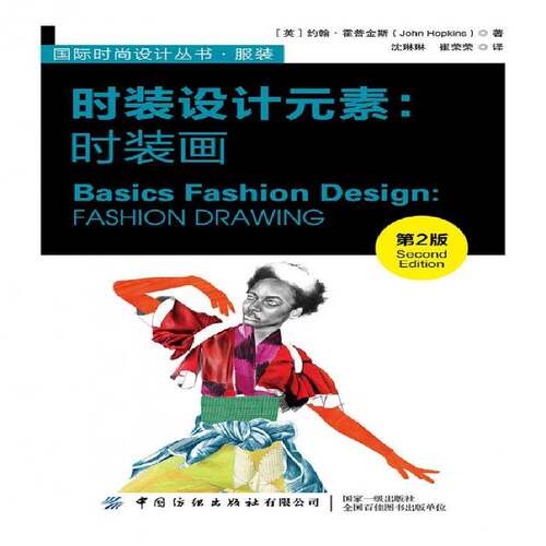 时装设计元素:时装画约翰·霍普金斯  书艺术书籍
