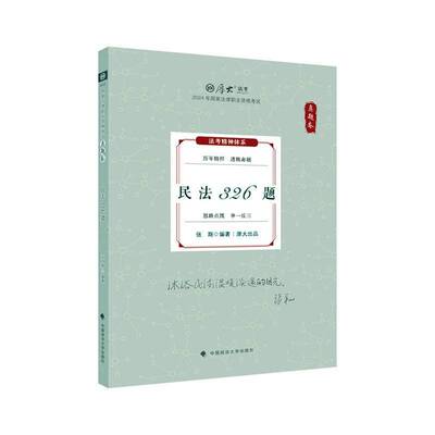 民法326题张翔  书法律书籍
