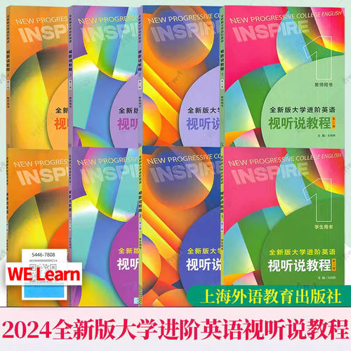 任选】2024全新版大学进阶英语视听说教程1234 学生用书教师用书8册第二2版 朱晓映英语进阶视听说教程学生用书上海外语教育出版社
