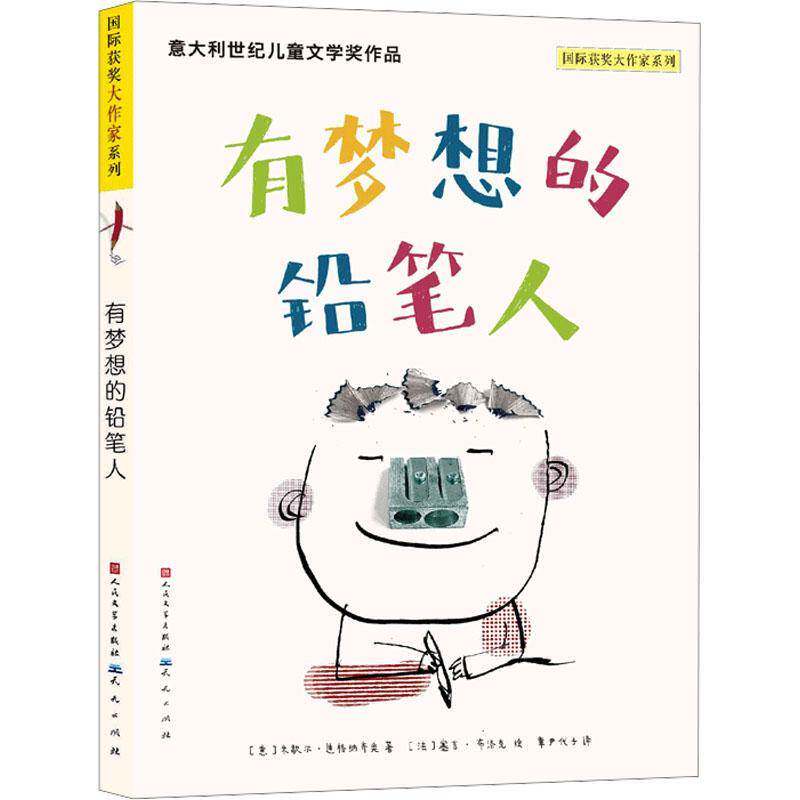 有梦想的铅笔人米歇尔&middot;迪格纳齐奥  书儿童读物书籍