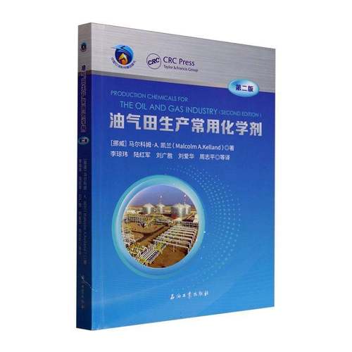 油气田生产常用化学剂马尔科姆·凯兰  书工业技术书籍