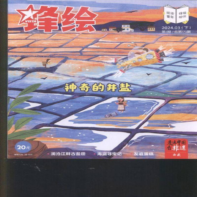 锋绘 原：锋绘·故事飞船  2024年-5期 期刊杂志期刊杂志订阅 过刊 过期期刊 过期杂志书刊学术期刊书籍
