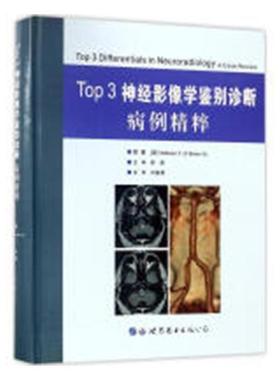 Top3神经影像学鉴别诊断病例精粹原神经系统疾病影象诊断病案 书医药卫生书籍