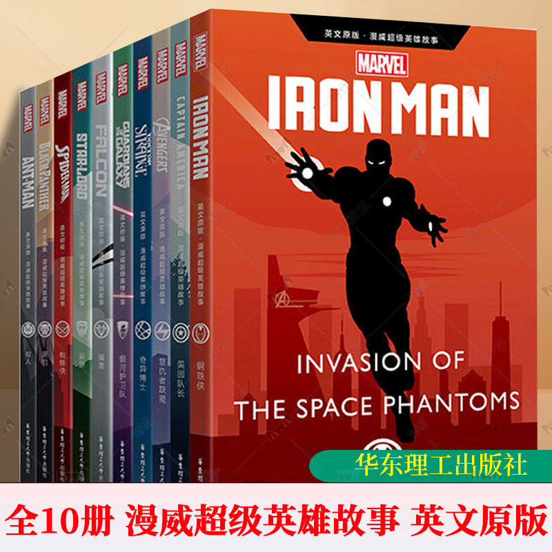 漫威超级英雄故事 英文原版(全10册) 正版复仇者联盟漫画书小说动漫图书全集 漫威之父斯坦李书蜘蛛侠钢铁侠漫威漫画英文原版小说