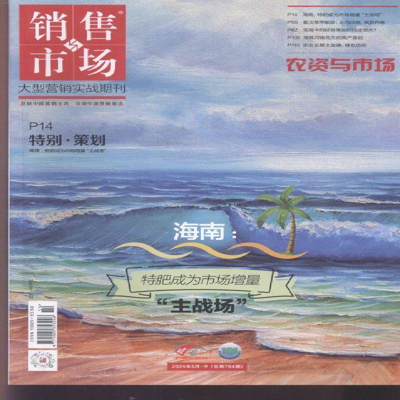 销售与市场 中旬·农资与市场  原：营销界 农资与市场  原：商业2.0 农资与市场  原：营销界 农资与市场